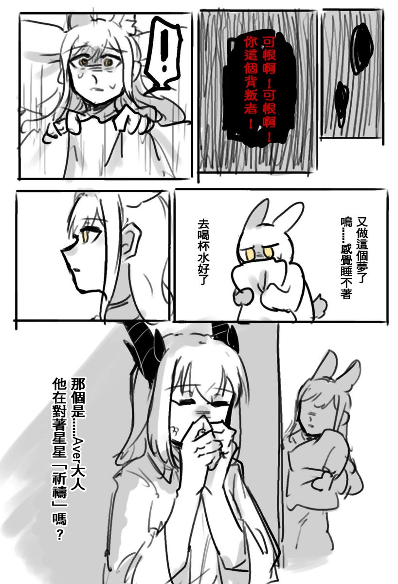 Aver🐉&草莓兔祥🐇劇情②
開始逐漸觸碰Aver的過去
(4/10)
#ういさき #はつさき 