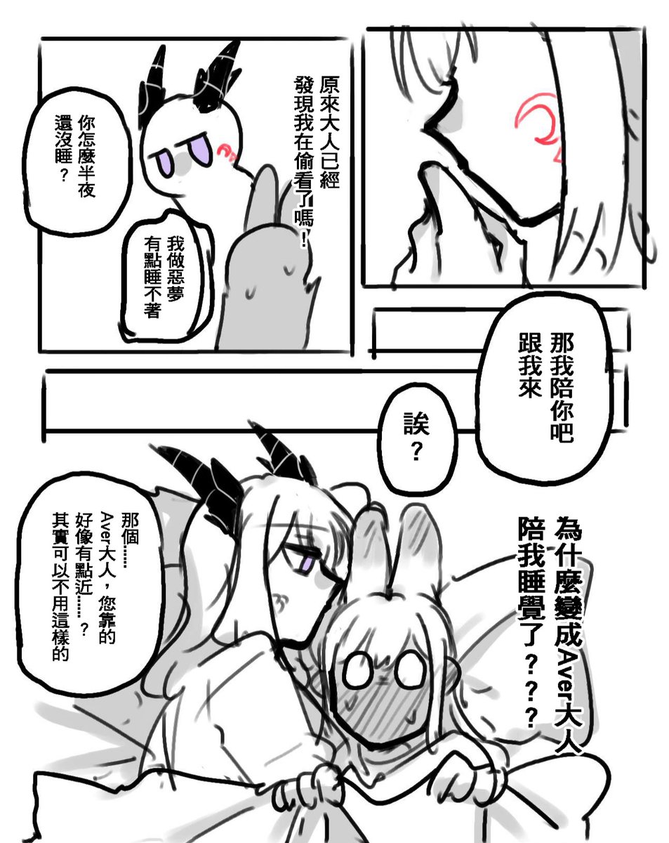Aver🐉&草莓兔祥🐇劇情②
(8/10) 