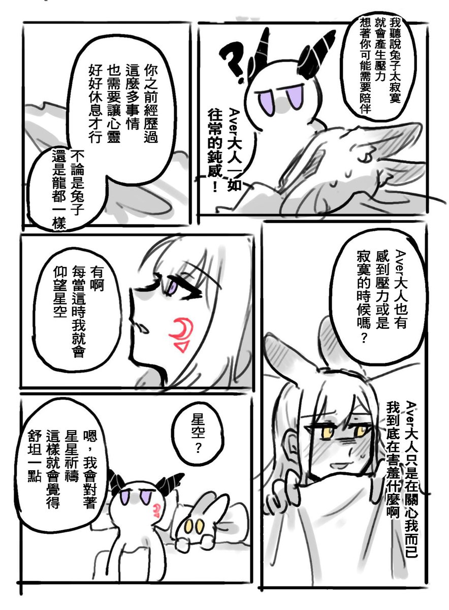 Aver🐉&草莓兔祥🐇劇情②
(8/10) 