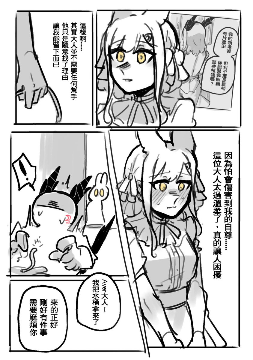 Aver🐉&草莓兔祥🐇劇情②
(8/10) 