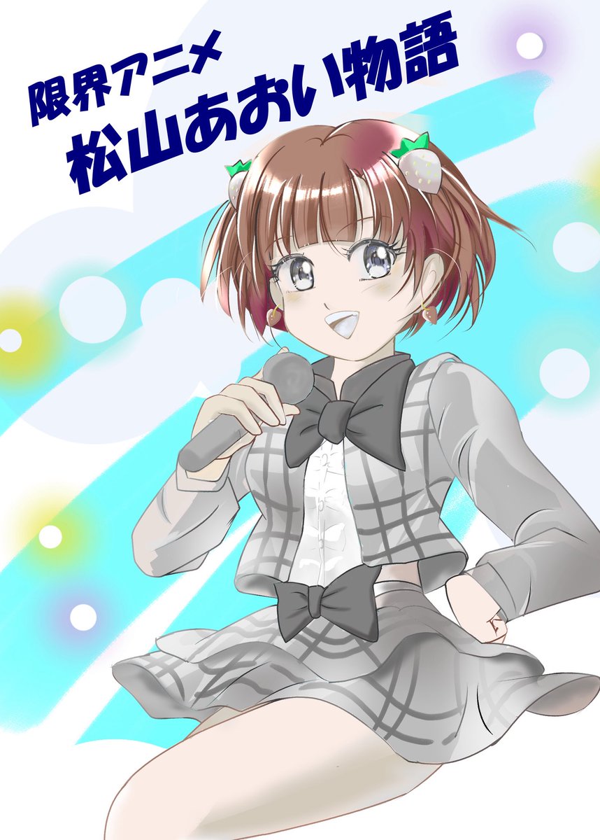 wespalette's tweet photo. 2025秋アニメ
テレ玉
&amp;  松山あおいのYouTube
で放送中の
『限界アニメ 松山あおい物語』

イラストコーナー応募

#限界アニメ松山あおい物語
#松山あおい
＃クリスタ　
#CLIPSTUDIOPAINT  
#イラスト　
#ファンアート https://t.co/iCjUJvXm9M