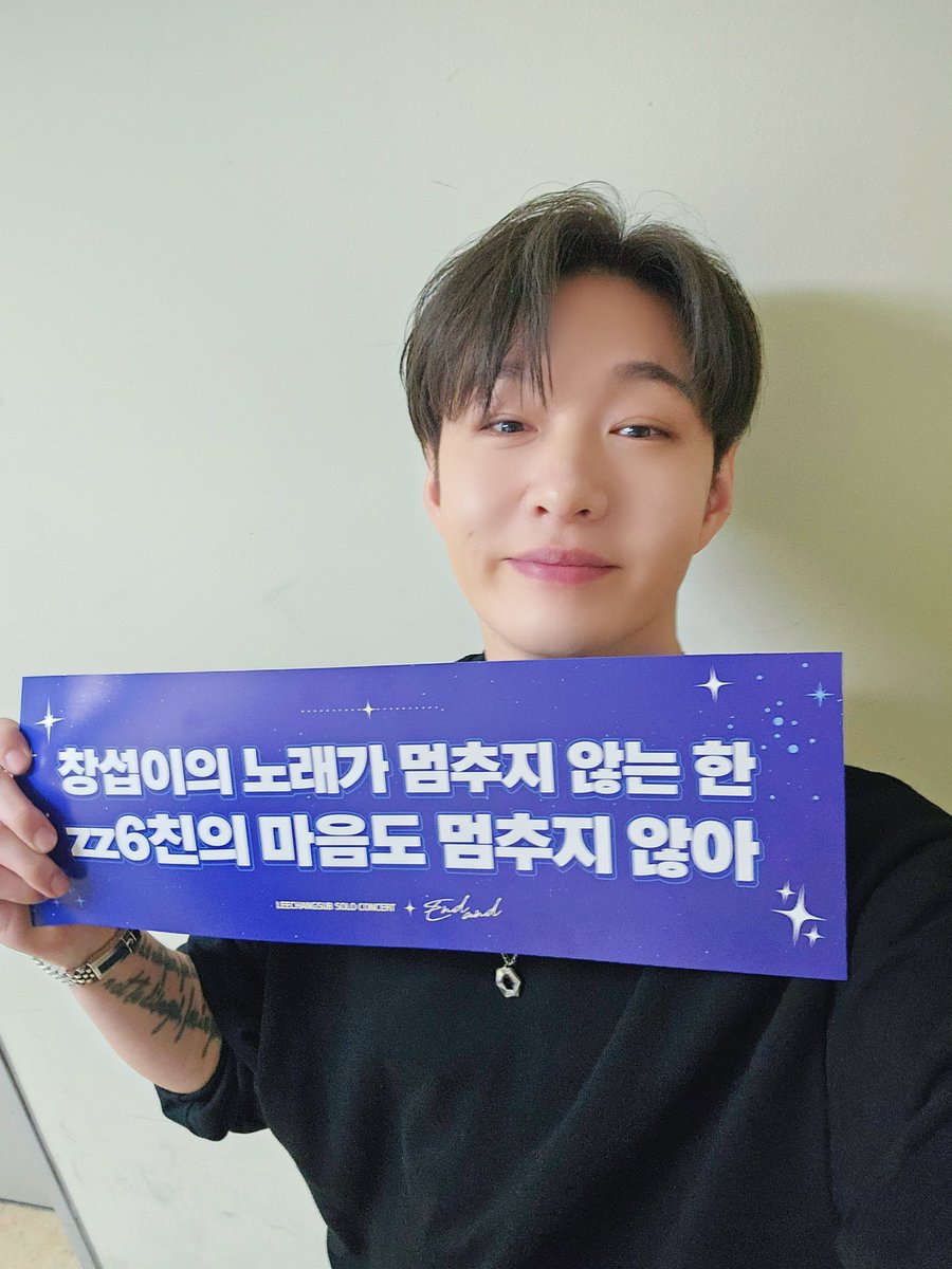 LeeCS_Official's tweet image. [📸] ✨251108 2025-2026 #이창섭 단독 콘서트 &amp;lt;#EndAnd&amp;gt; - 서울 DAY 2✨

멈추지 않는 #Spotlight
꺼지지 않는 조명처럼✨️

창섭 군과 zz6친💙멜로디의
끝나지 않는 노래.ᐟ.ᐟ

오늘의 이 순간도 영원히
마음속에 간직할게요💓

#LEECHANGSUB #엔드앤드