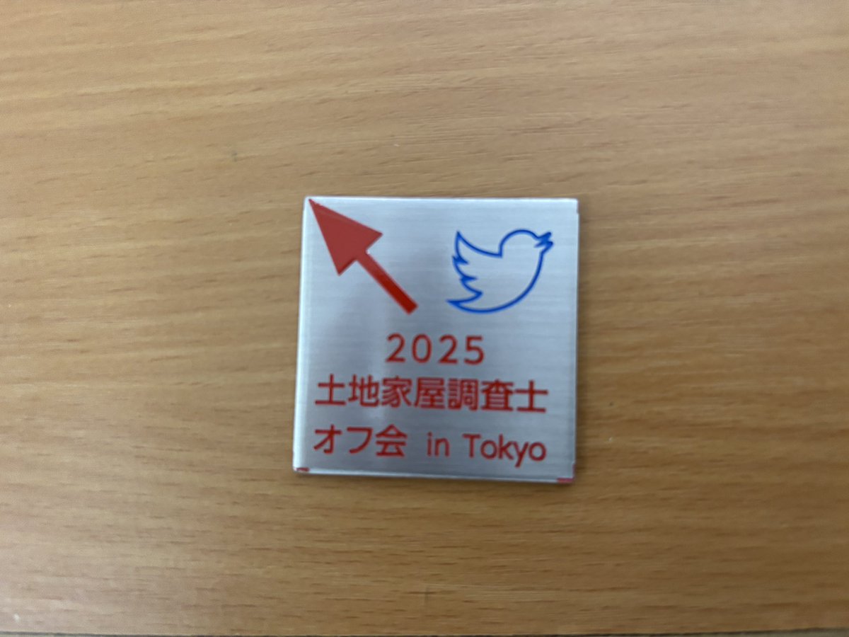 hirata_map's tweet photo. 同業者氏が一堂に会するオフ会に参加しました。
名刺交換の際、土地家屋調査士受験生や開業仕立ての方々がキラキラした将来展望を語って頂く度に、当方はなんと日々ズボラな生活をしているのか、という事を思い知らされるのでした💦　すごく良い刺激になりました！
ご参加の皆様、スタッフの皆様、ありがとうございました🙇
※画像は参加の証しの可愛らしいプレートノベルティ。間違えて実務で貼付してしまいそー^ ^