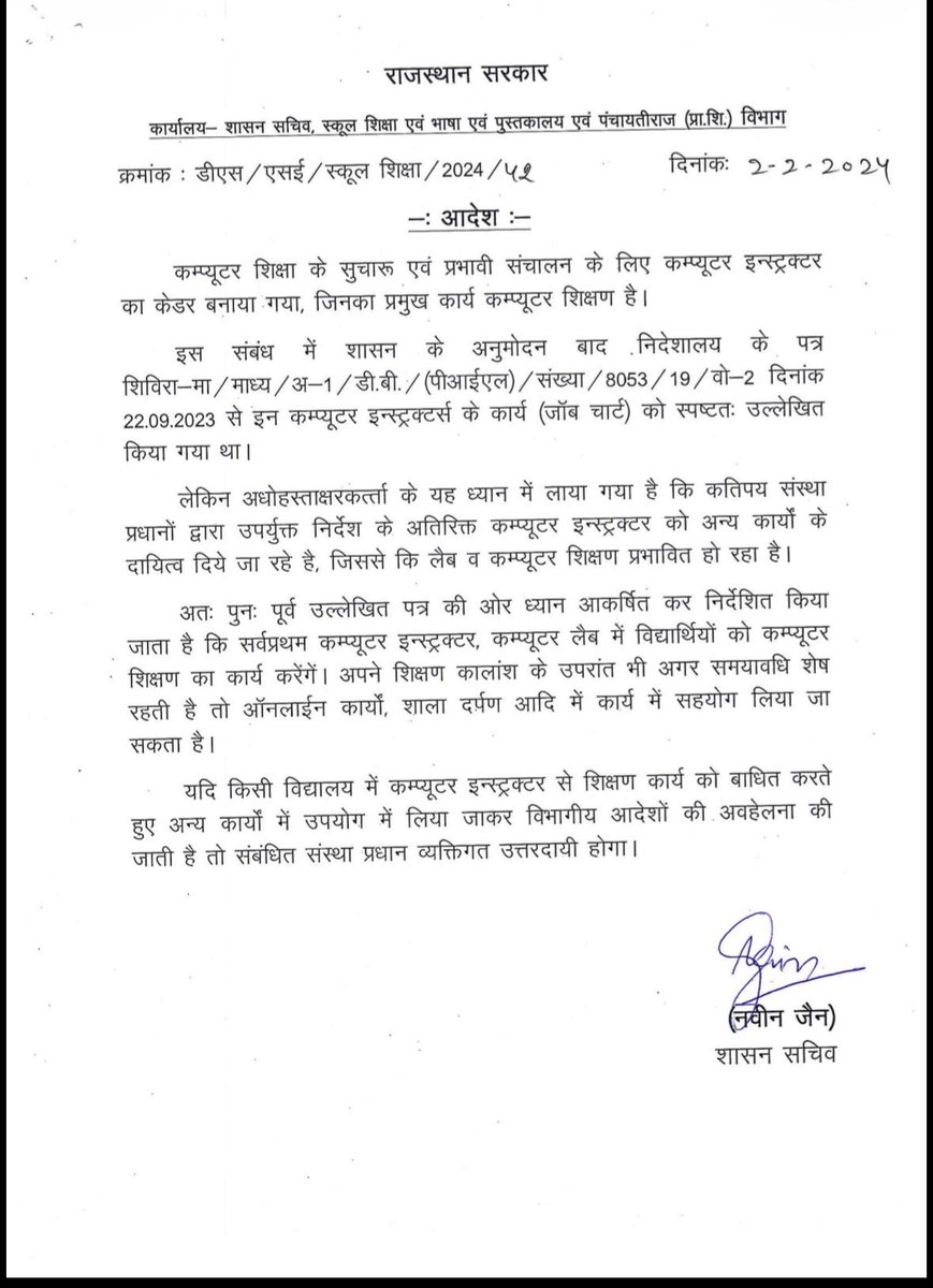 <a href="/arvindchotia/">Arvind Chotia</a> सर ये तो कुछ भी नहीं आपके चूरू में भी ऐसा ही हुआ है  और सबसे ज़्यादा तो कंप्यूटर शिक्षक (अनुदेशक) जिनको शिक्षण कार्य न करवाकर लिपिकीय कार्य करवाए जाते है 2.5 साल हो गए उन्हें नियुक्त हुए लेकिन अभी तक बच्चों को कंप्यूटर का क तक नहीं सीखा पाए क्योंकि उन्हें कंप्यूटर शिक्षा नहीं..