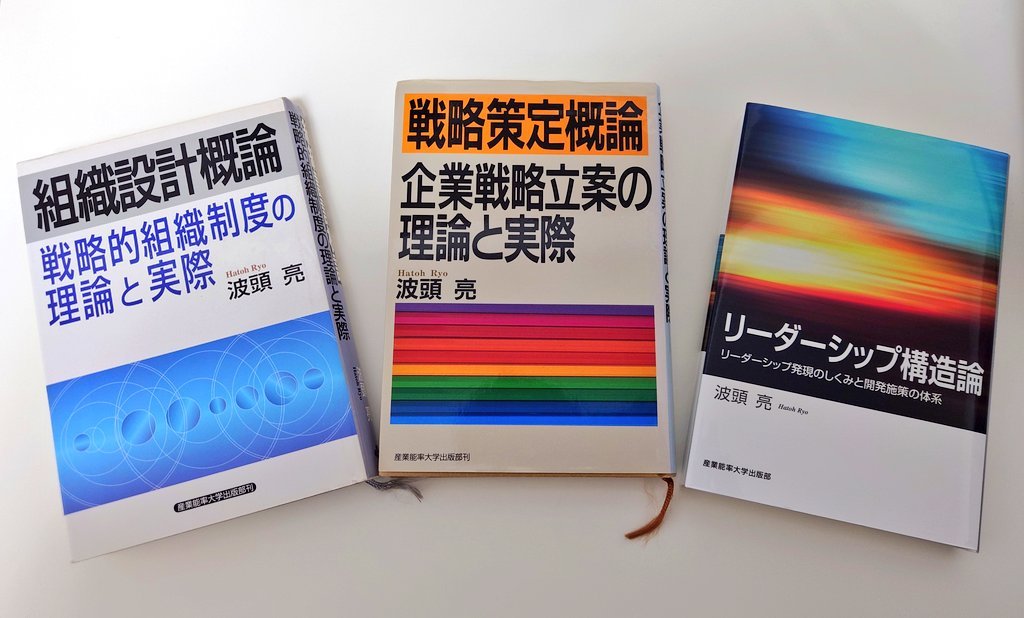年末年始に読み直しオススメな波頭亮さんの三部作