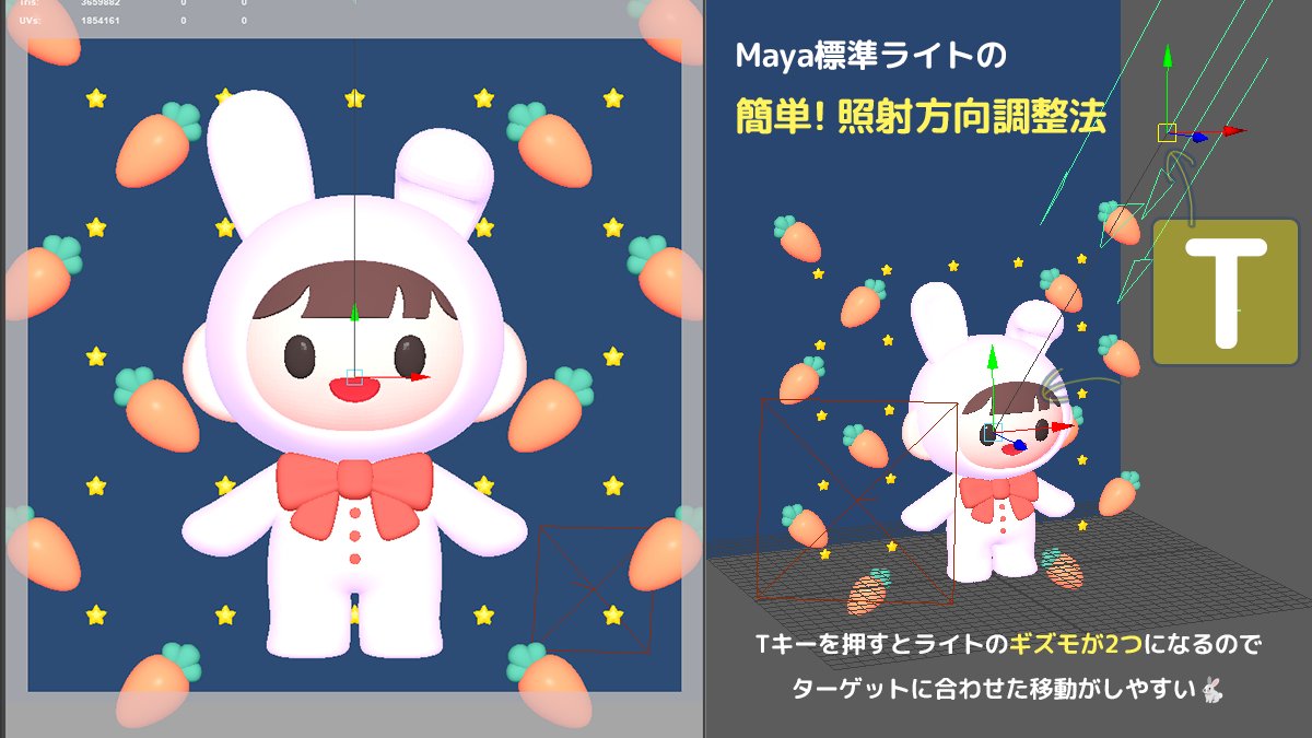 chacooru_cg's tweet image. ライティング。Maya標準ライトは『T』キーで照射方向を操作できて便利とのこと🐰 (Arnold用のエリアライトにこの機能がないので、使う機会はあまり無い。。。）#Maya #3dCG #Class101