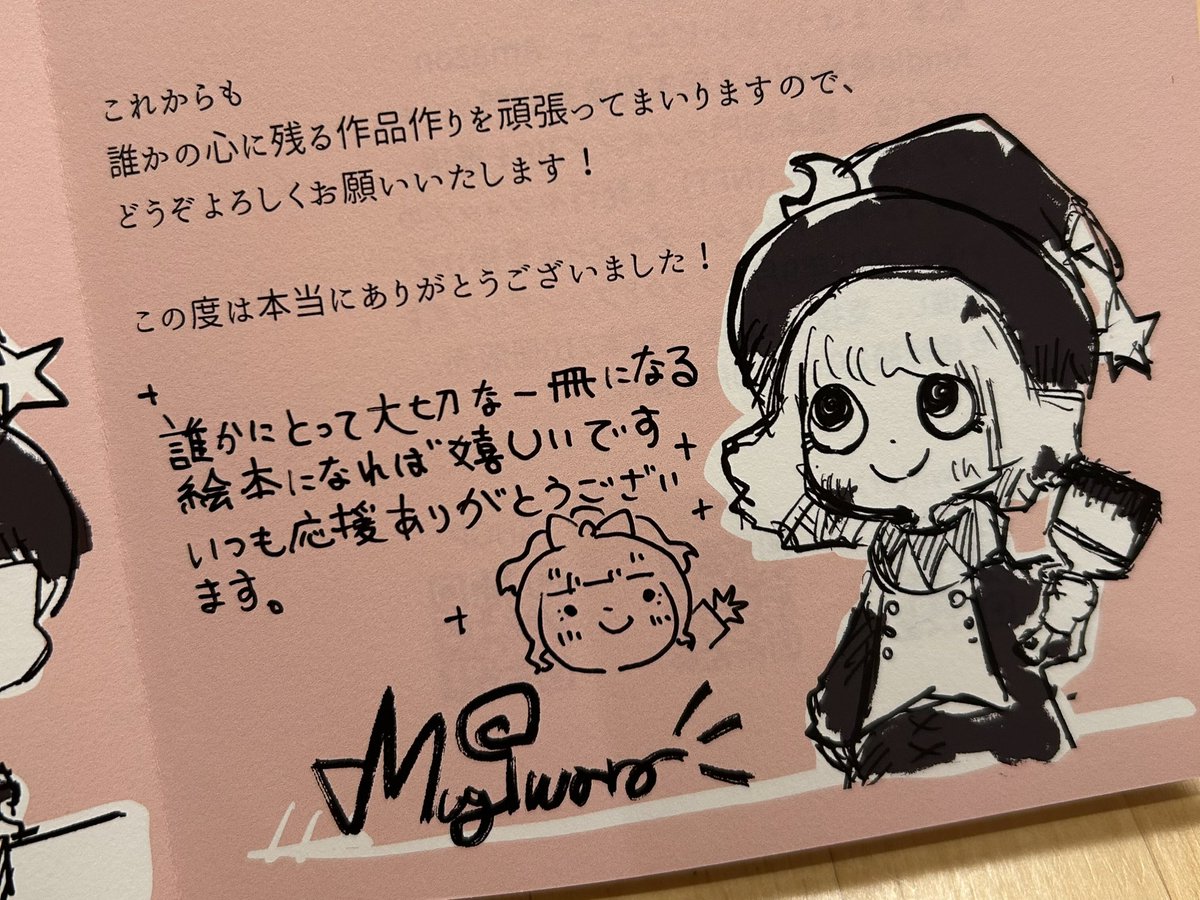 むぎわら👒さんの絵本📖

今回ある人にもプレゼントしたくて
2冊セットで購入しました💝

特別なBookカバー付き✨(2枚目左のカバー)
そして、手書きのメッセージはかなり嬉しい🥰
これは私のPFPの似顔絵ですか⁉️😳
めちゃくちゃ嬉しいです💕

むぎさん、ありがとうございます😍