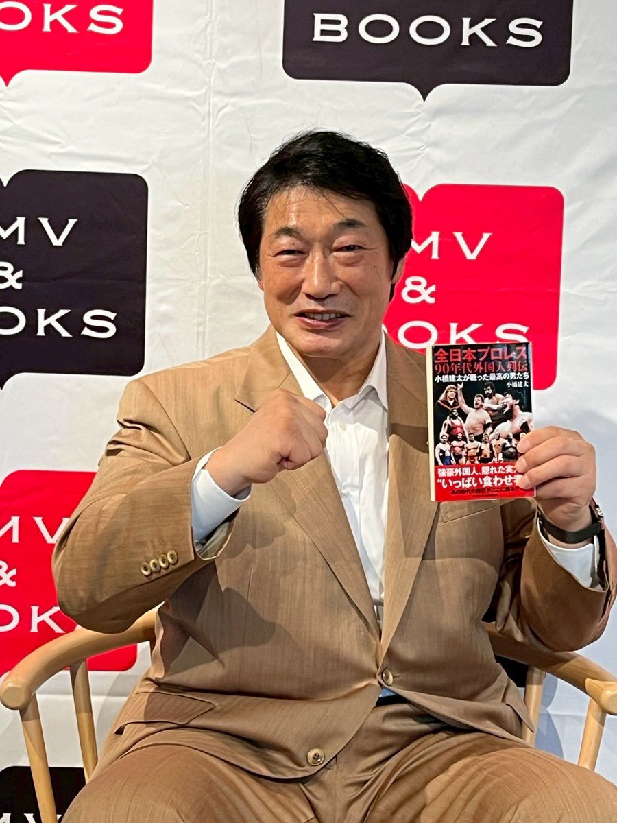全日本プロレス90年代外国人列伝 ～小橋建太が戦った最高の男たち