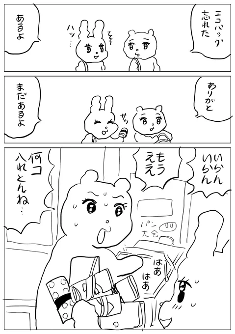ここぞとばかりに 