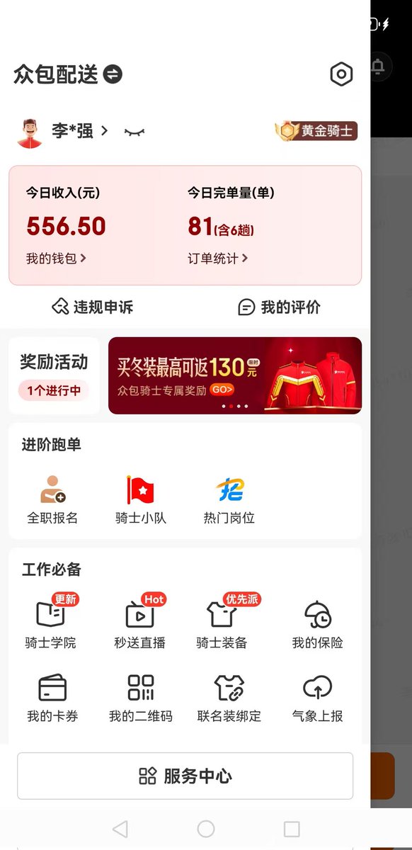 OE9625's tweet photo. 2025年11月08日右位好友收入556.50元，未来我会和他成为京东外卖同事。 https://t.co/ZvnsuoruX6