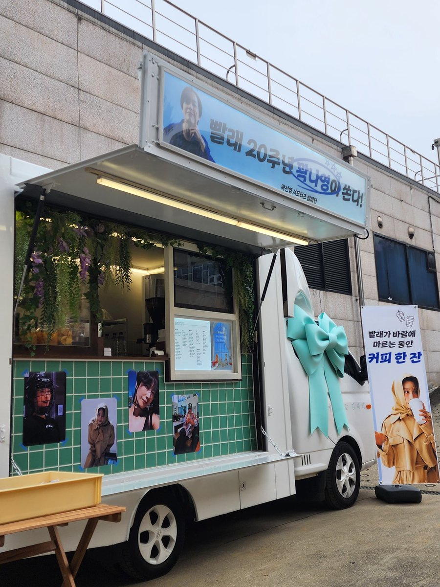 2025.11.08 #빨래 20주년 콘서트를 기념하여 밤비단에서 커피차 서포트가 들어갔습니다. 🫧🩵