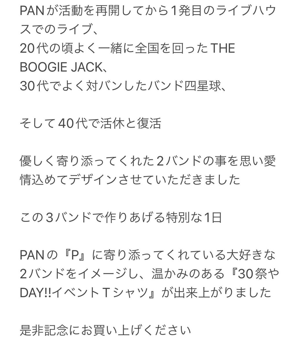 DAI_PAN's tweet photo. ä»åãã€ãã³ãTã·ã£ãããã¶ã€ã³ãããŠããã ããŸãã
ã€ãã³ãTãžã®æ³ãã
ã©ã€ãåœæ¥ãã¿ããªã«çãŠãããããå¬ããã§ã
å±ããŸãããã«
#PAN06
#PANBACK https://t.co/JVQWmwgZkN