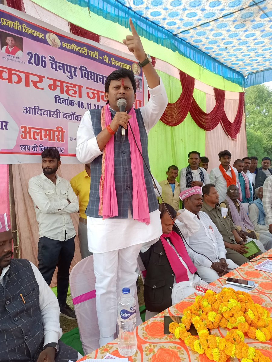 BP4India's tweet photo. आज जनपद #कैमूर (बिहार) के 206 #चैनपुर विधानसभा क्षेत्र में #भागीदारी_पार्टी के राष्ट्रीय अध्यक्ष आदरणीय श्री #प्रेमचंद_प्रजापति जी व राष्ट्रीय प्रमुख महासचिव डॉक्टर महेश चंद्रा प्रजापति जी ने पार्टी के प्रत्याशी श्री #राजा_लाल_सिंह जी के समर्थन में #विशाल_जनसभा को संबोधित किया। https://t.co/sKMNNUXMQ2