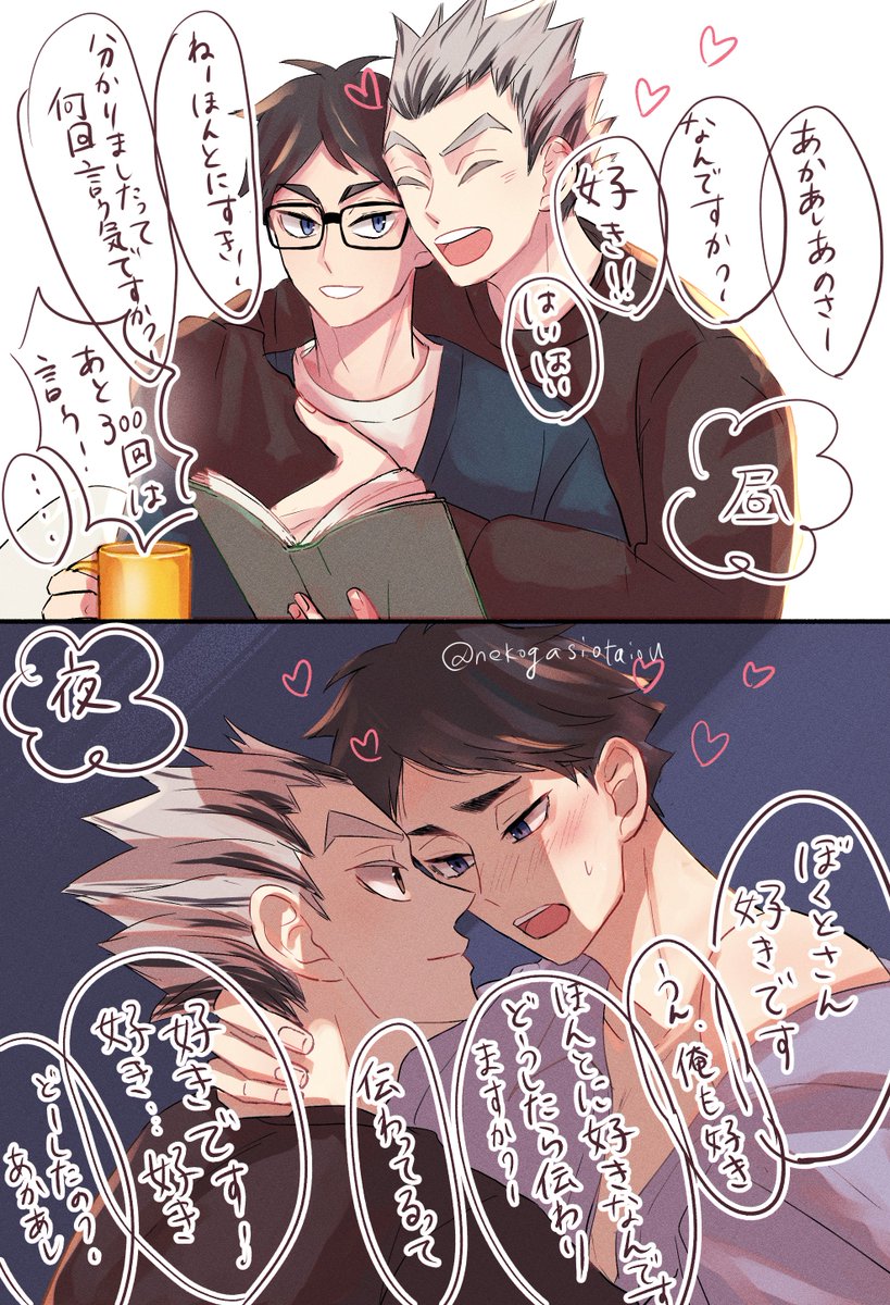 前にちらっとつぶやいた「普段はぼさんのほうが好き好き言ってるけど夜とか酔った時とかは葦の方がリミッター外れて好き好き言うのも好き」ってやつ