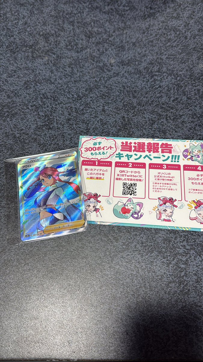 sayykl's tweet photo. オリくじ（@orikuji）がアツすぎる🔥

【フウロSR】ぶち抜きで爆アドゲットだぜ！！！ https://t.co/hTsqBRamzl