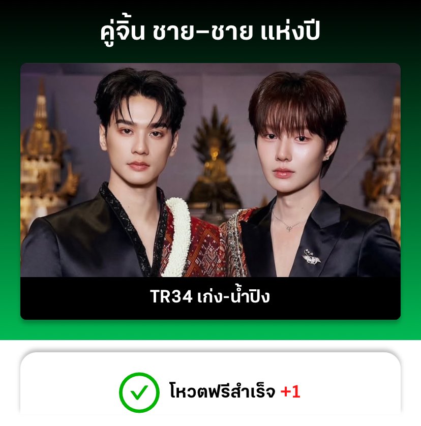 firstonefanclub's tweet photo. 📝 ส่งการบ้านโหวตค้าบบ 🪄

ฟวอ มาส่งการบ้านโหวต " ไทยรัฐ " 
ค้าบบบ❗️❗️

🔗 : https://t.co/kQGrQJ7VLg…

#VoteForแก๊งเขม
#VoteforNamtanFilm 
#VoteForTleFirstOnexPROXIE
#VoteforENGFAxTLEFIRSTONE

･͛♡･͛ @firstone_wnk #Firstone 🫶🏻🎤
εїз #TleFirstone #เติ้ลเฟิร์สวัน εїз https://t.co/Pu8GKqba8D