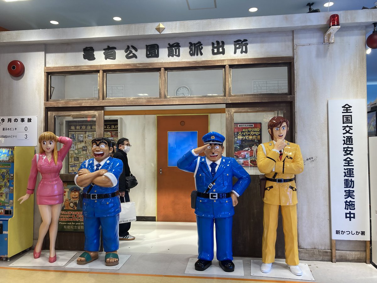 tyen0801's tweet photo. 今日、両津勘吉と会ってきた。
こち亀、連載終了して9年も経つのに凄い。。 https://t.co/gngySSiYHs
