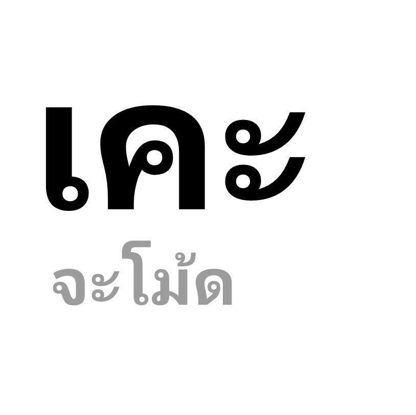 214sns's tweet photo. อยากเล่นมีมนี้มานานแล้ว สักที 555555 https://t.co/J6qPHQrwes