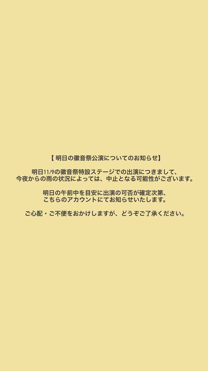 Magic_MugCup's tweet photo. ⚠️お知らせ

ご来場を予定してくださっていた皆さまにはご迷惑をおかけし、誠に申し訳ございません。
何卒ご理解のほどよろしくお願いいたします。

明日の空に祈りを…！🕊☁️ https://t.co/yIc0M9XthX