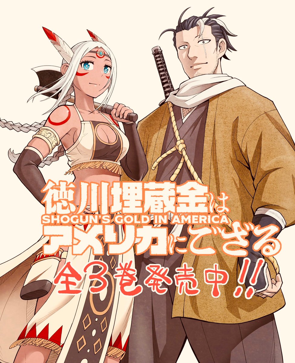 ogakirokurou's tweet photo. 本日「徳川埋蔵金はアメリカにござる」完結の第３巻発売という事で、早速ご購入していただいた皆様ありがとうございます！
１８世紀のアメリカを舞台に忍者とインディアンの２人が実在の偉人や海賊と一緒に旅をする物語は、ワクワクしながら学びながら、自分も一緒に冒険してるような気分で描いておりました。
全３巻でまとめて読みやすいコンパクトな大冒険なので、よかったらぜひぜひ！！