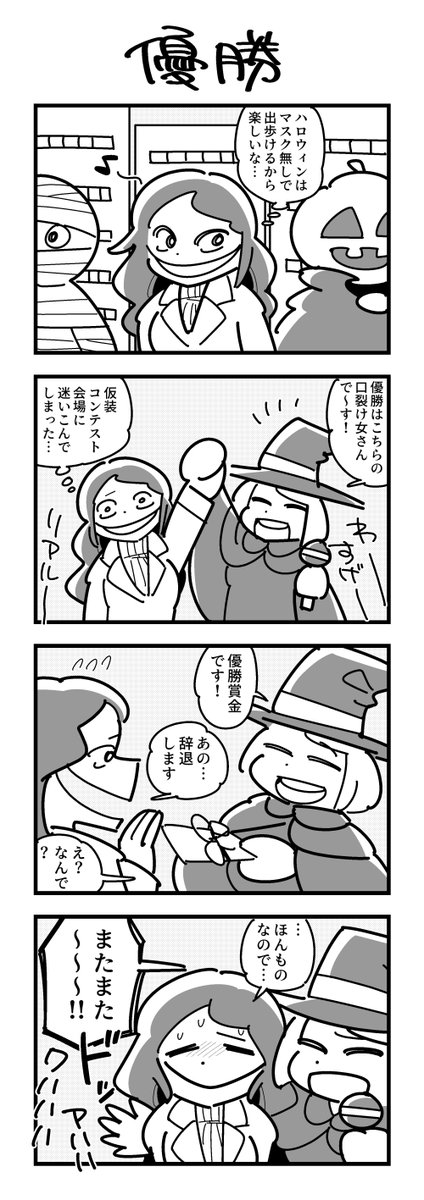 1時間4コマ会
お題「優勝」 #1h4d 
