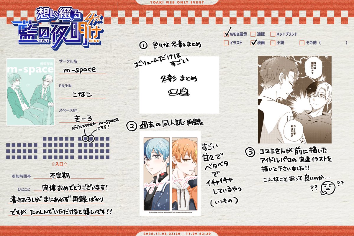 ギリギリ滑り込みですがお品書きです🙏
今回隣接ダブルエイチさんなのですが過去作品の関連イラスト描いていただきました😭

#あいあけ4