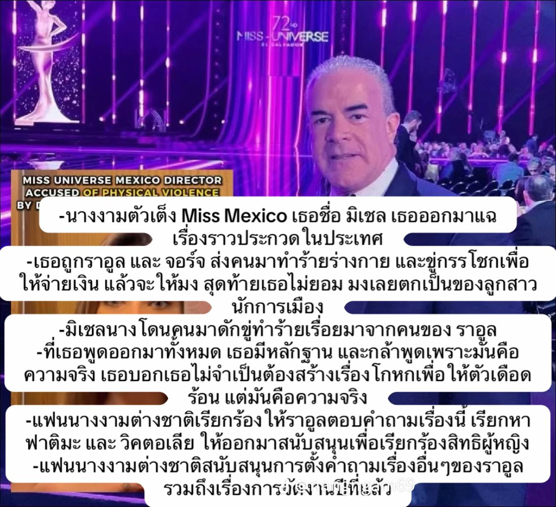 zsar14940693's tweet image. แรงส์ได้นะ เวที MUI สงครามนางงามระดับโลก ราอูล หล่อนทำอะไรไว้บ้างเนี่ย
#MU
#MUI