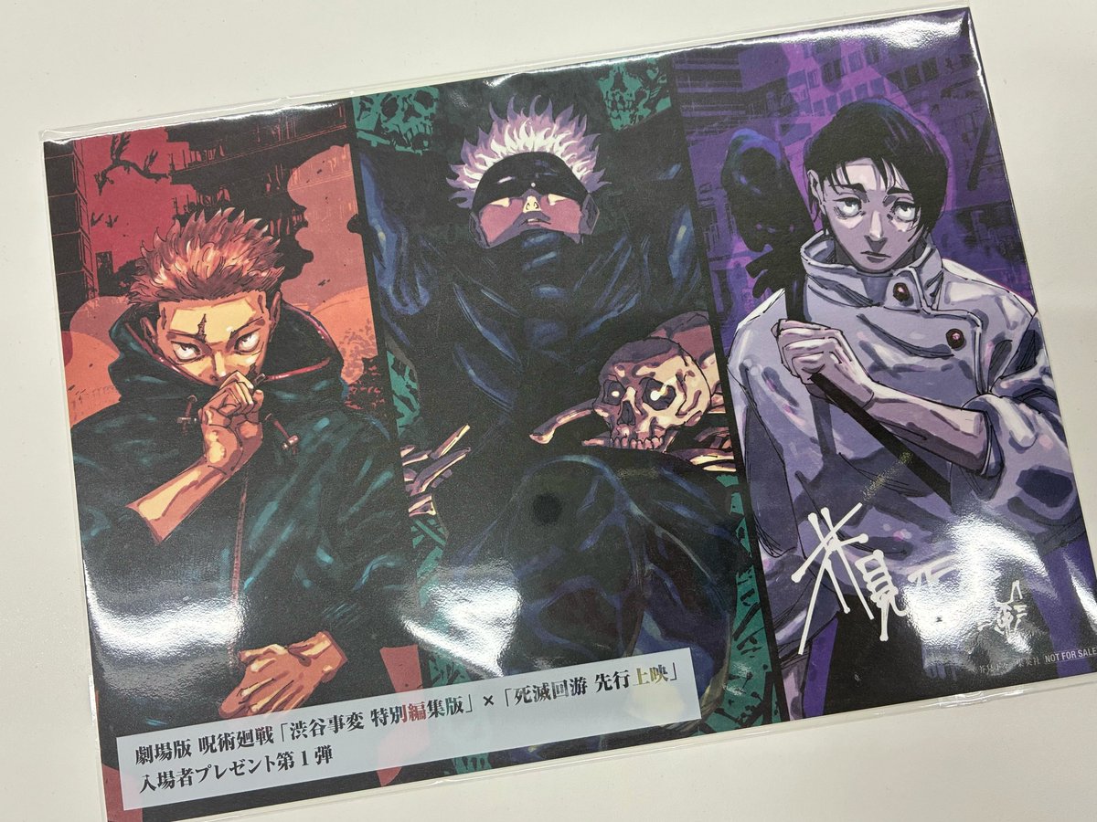 劇場版 #呪術廻戦』入場者プレゼント【第1弾】「芥見下々描き下ろし