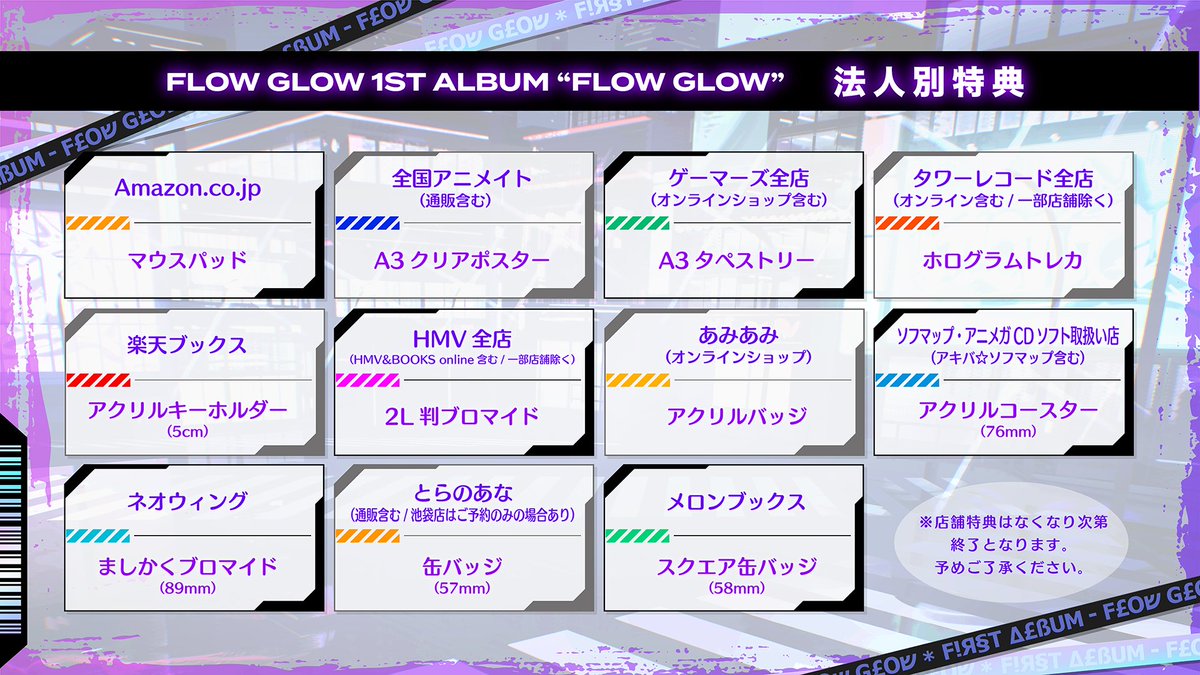 ✦ ━━━━━━━━ ✦ ━━━━━━━━ ✦ #FLOWGLOW 1st Album