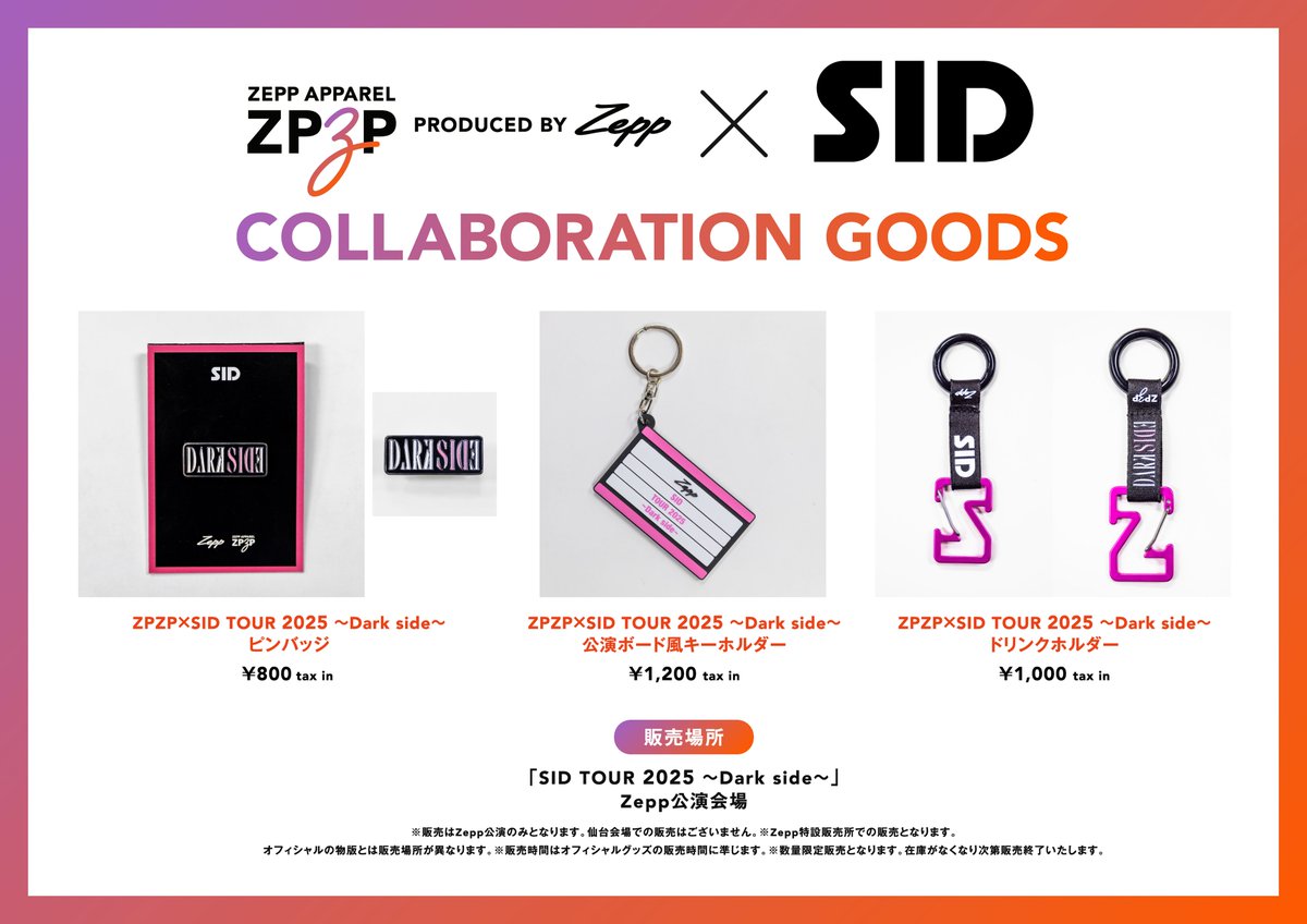 本日、Zepp Haneda (TOKYO)にてSID TOUR 2025 ～Dark side～ 開催