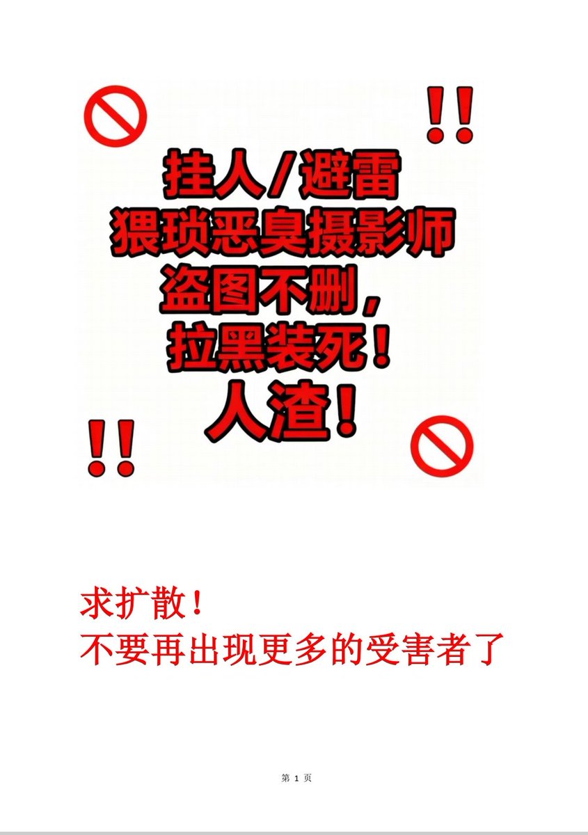 【挂人/避雷】猥琐恶臭摄影师，盗图不删，拉黑装死！人渣！

求扩散！
不要再出现新的受害者了！

大家一定要避雷这个人<a href="/chunxiaogun/">Picacao</a>
尤其是深圳地区的姐妹，因为他主要在深圳活动

此人私发女生露脸裸照！
联系他不仅不道歉没回应
还将人拉黑！
还在推上骂受害者！
不会还要说什么受害者有罪论吧！
