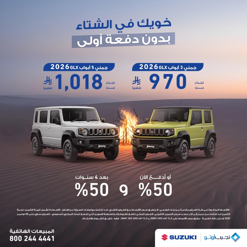 najeebauto's tweet photo. اشتر الآن سوزوكي جمني 2026 ثلاثة أبواب بقسط شهري يبدأ من 970 ريال سعودي أو سوزوكي جمني 2026 خمسة أبواب بقسط شهري يبدأ من 1,018 ريال سعودي بدون دفعة مقدمة.
 أو ادفع 50% الان و 50% بعد 4 سنوات.

سجل الآن!