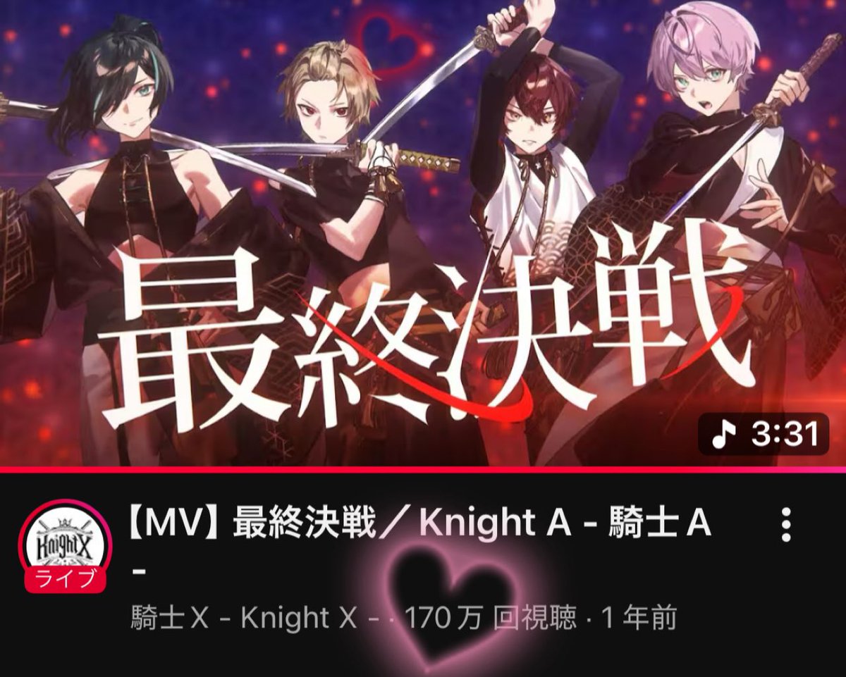 jun_soma413's tweet image. 🫧 ͛.*⚔️最終決戦⚔️🫧 ͛.*
         2024.7.27 投稿

『最終決着は今夜＿。』 

170万回再生🎶

日本武道館LIVEを満員にしたKnightAの 夢のその先へ！

フル⬇️
youtu.be/z9yBAZOg4g4?si…

#KnightA #最終決戦
#騎士A日本武道館
#まひとくん #そうまくん