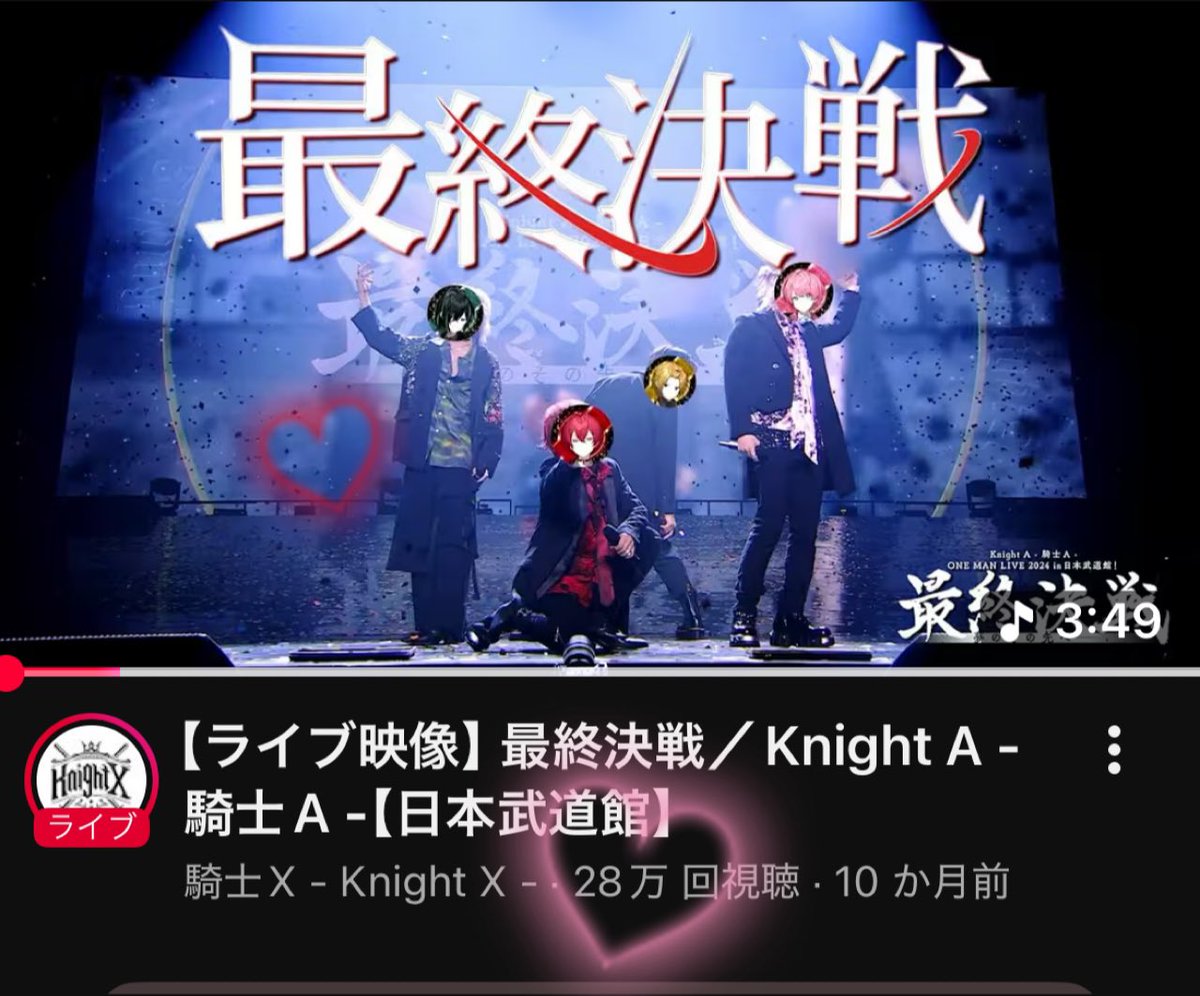 jun_soma413's tweet image. 🫧 ͛.*⚔️最終決戦⚔️🫧 ͛.*
         2024.7.27 投稿

『最終決着は今夜＿。』 

170万回再生🎶

日本武道館LIVEを満員にしたKnightAの 夢のその先へ！

フル⬇️
youtu.be/z9yBAZOg4g4?si…

#KnightA #最終決戦
#騎士A日本武道館
#まひとくん #そうまくん