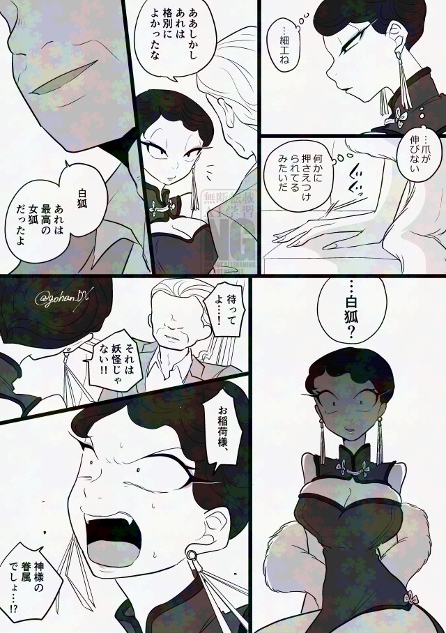 ミタ🐱が美人局するはなし(3/5)
3期キタネコ成長if 