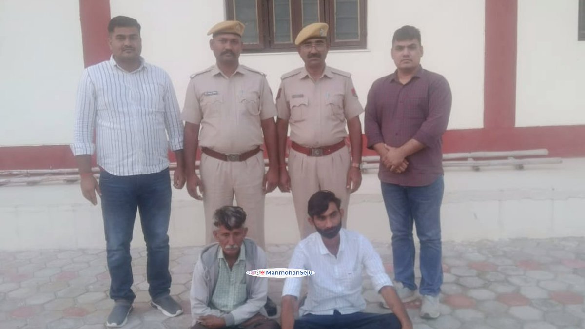 ManmohanSeju's tweet image. बाड़मेर
विवाहित महिला के साथ सामूहिक दुष्कर्म के मामले में गिराब निवासी जोगराज सिंह को जयपुर से और खुमानसिंह को दानजी की हौदी से किया गिरफ्तार @Barmer_Police