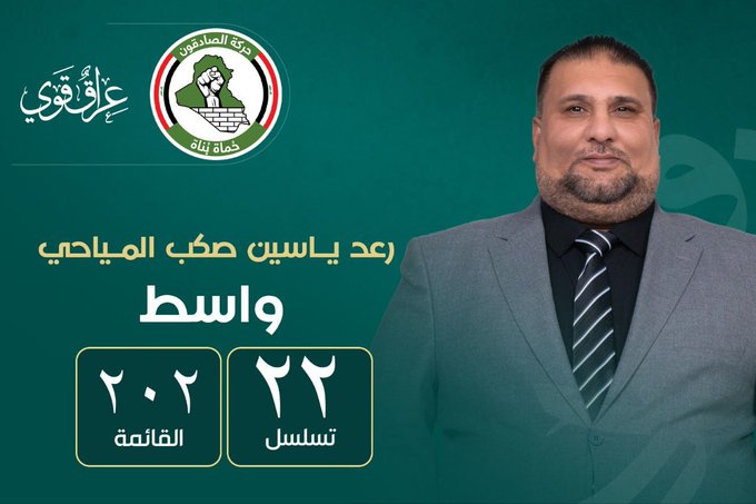 موفق حجي رعد
صادقون بالقول و الفعل
<a href="/hisham201122/">هشام التميمي</a>