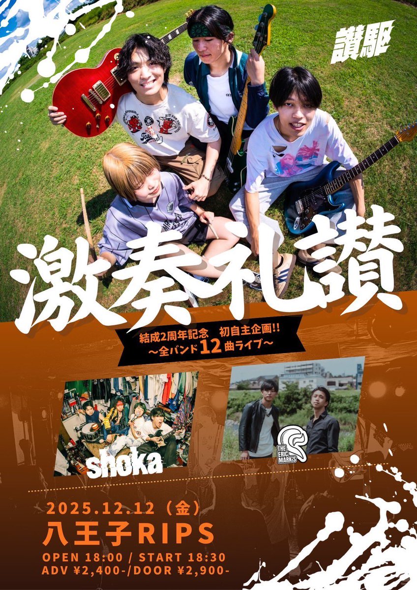 THEERICMARKS1's tweet photo. ───────────────────
THE ERIC MARK'S/-20-
───────────────────
解禁済みライブ一覧
12/5 池袋Adm
12/8 八王子RIPS
12/12 八王子RIPS
各日程取り置きはDMまたは
theericmarks@gmail.comまで!
#インディーンズバンド
#ロックバンド
#theericmarks https://t.co/bggu0rvx7G