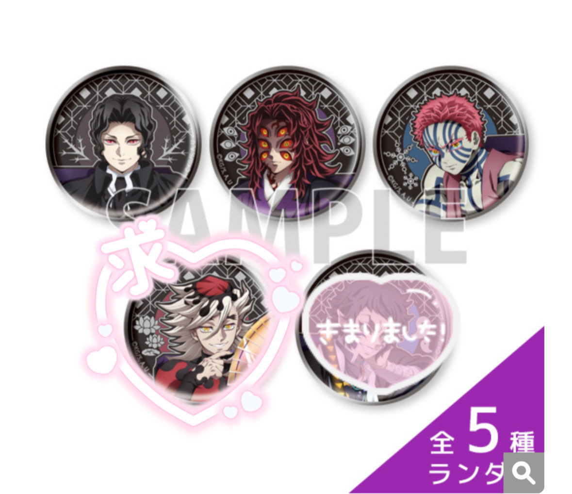 【交換】 鬼滅の刃 agf レリーフメタル缶バッジ アニプレックス ANIPLEX 椅子

譲：無惨 黒死牟 猗窩座

求：童磨

◎20BOX購入済み

◎明日会場(池袋)にて手渡し可能
※明日購入予定の方の仮約束も可能です

お気軽にお声掛けください🐥