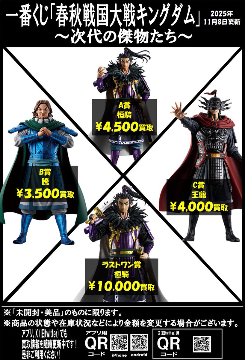 一番くじ キングダム ラストワン賞 桓騎 フィギュア キングダム』一番