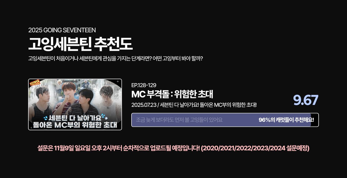고잉총선 양식 미리보기🔍

추천기준:
1. 고잉세븐틴이 처음이거나
2. 세븐틴에 관심을 갖는 단계의 사람들에게
추천할 수 있는 고잉을 우선순위로 별점 매겨주기

별점 매기기:
10점 만점 / 1~10점 중 선택

설문 종료 후 아래 양식으로 완성 예정!
내일 오후 2시부터 업로드되도록 예약했습니다👍