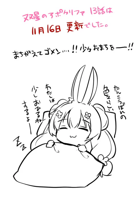グワー超勘違いしてました!双星のアポクリファ、明日更新お休みです…!
また16日からよろしくお願いします! 