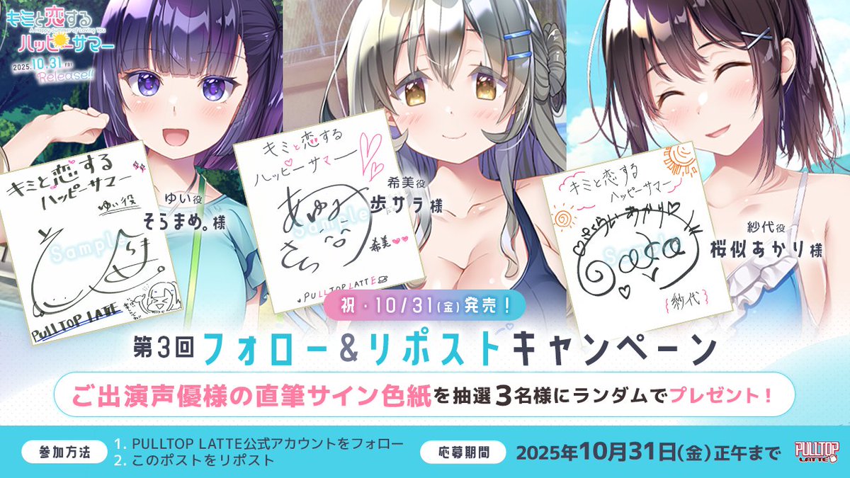 プルトップラテさんで開催「キミと恋するハッピーサマー」のリポストキャンペーン見事当選(ﾉ*&gt;v&lt;)ﾉ ヽ(*'v'ヽ)♪
柊木希美役の歩サラさんの色紙いただいちゃいました。飾るのじゃ、ゲームとグッズと飾るのじゃ🥰
本当にありがとうございました、なので♪
 #ハッピーサマー