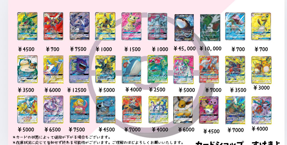 カードショップすけきよ@奈良 ポケモンカード販売買取 on X