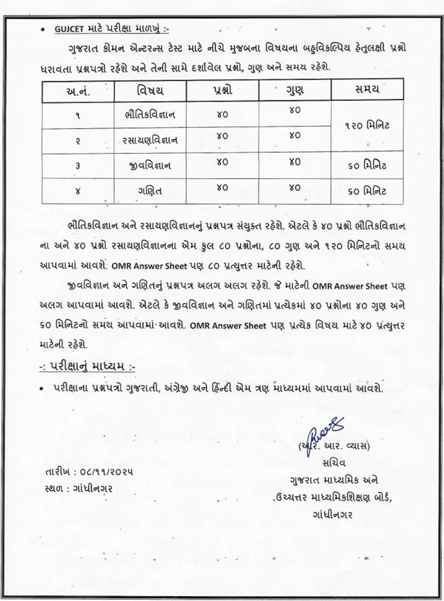 our_rajkot's tweet image. ગુજકેટ 2026ની પરીક્ષાની તારીખ જાહેર

#Gujcet #Ourrajkot #Hellorajkot #Brakingnews