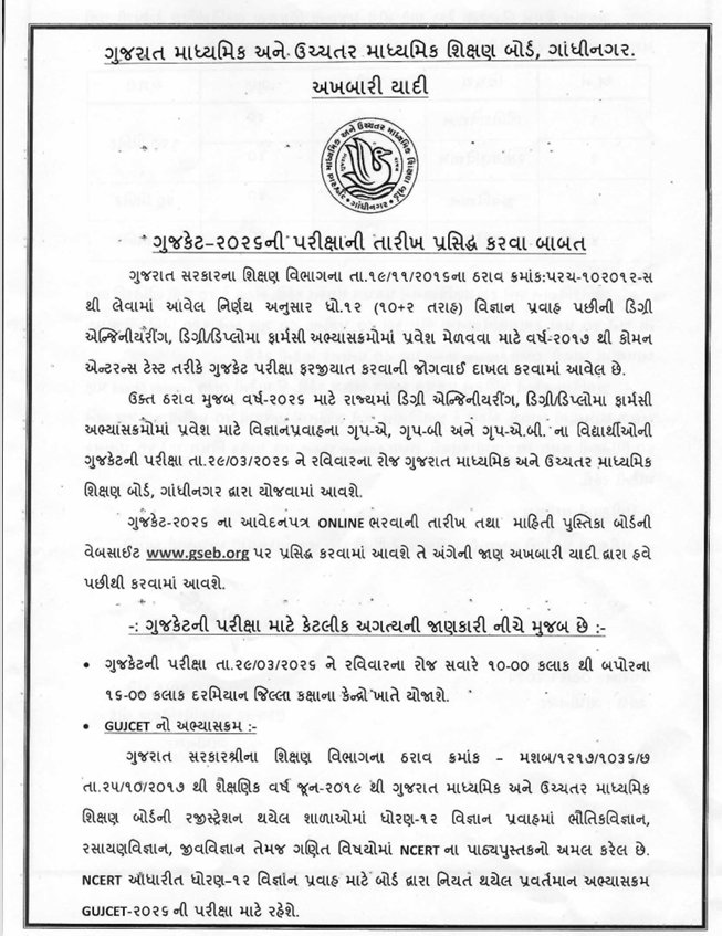 our_rajkot's tweet image. ગુજકેટ 2026ની પરીક્ષાની તારીખ જાહેર

#Gujcet #Ourrajkot #Hellorajkot #Brakingnews