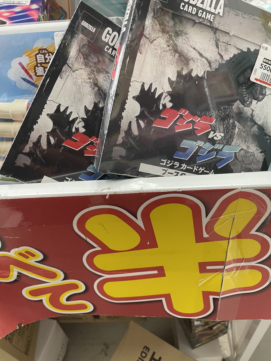 kaijueagle's tweet photo. 半額カゴからゴジラカードでてきたから甥っ子のために購入 https://t.co/pZul4a5qL2