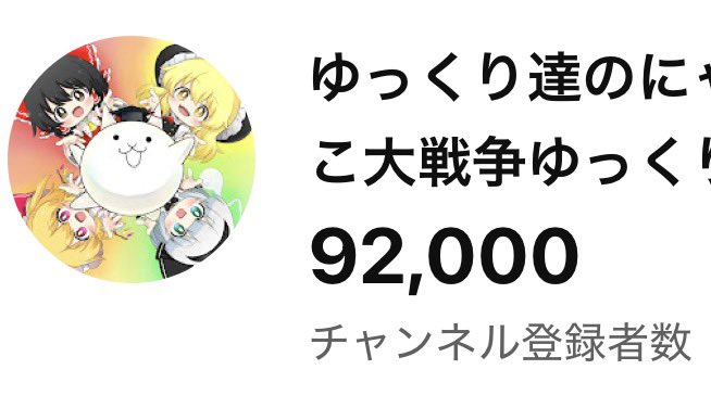 ゆっくり達のにゃんこ学校【にゃんこ大戦争ゆっくり解説】 on X