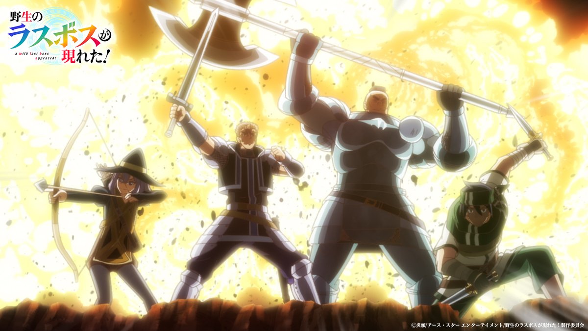 #アニメ野生のラスボスが現れた！
#TOKYOMX 第6話♎🏛
#ABEMA #UNEXT 第7話先行配信♑👿

ご視聴ありがとうございました！📺️⚡️

明日は、
#ＢＳ朝日 23:00〜
#関西テレビ 24:55〜
第6話放送！こちらもぜひご覧ください♪👀