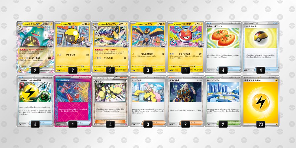 デッキ画像　QiHiLQ-SVHPhH-nQLgnn | ポケモンカードゲーム公式ホームページ pokemon-card.com/deck/confirm.h…

レベルボール→ポケパッド
カミツレ→カナリィ神

あかん、楽しみすぎる
ナンジャモのムウマージどこいれる？（いません